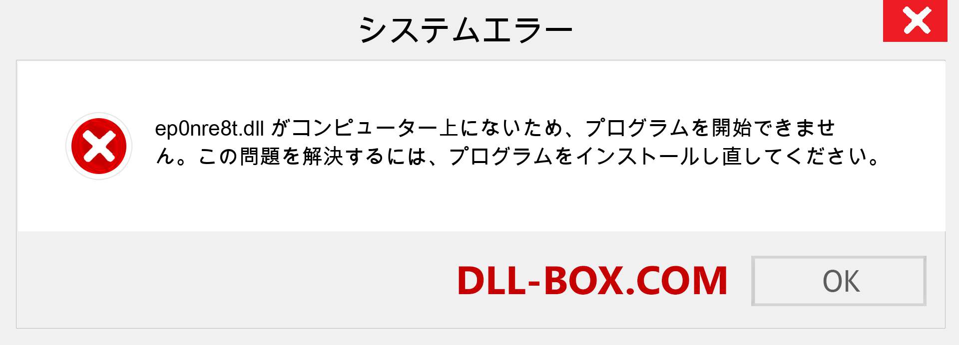 ep0nre8t.dllファイルがありませんか？ Windows 7、8、10用にダウンロード-Windows、写真、画像でep0nre8tdllの欠落エラーを修正